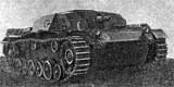 Артиллерийский танк-штурмовик