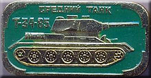 T-34-85 - советский средний танк