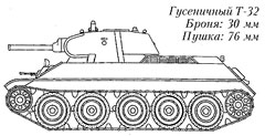 Танк Т-32