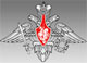 Более подробная информация на сайт Министерства обороны РФ Сайт Минобороны