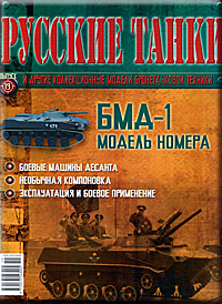 обложка журнала русские танки 