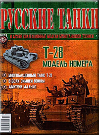 обложка журнала русские танки № 15