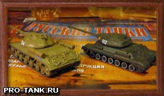модели танков от издательства Иглмосс Эдишинз