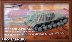 "Русские танки"