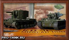 модели советских тяжелых танков