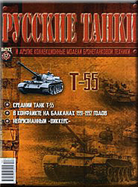 обложка журнала русские танки № 12