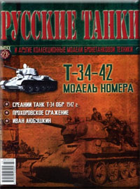 Журнал про танки