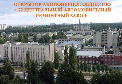 72-й центральный авторемонтный завод в Воронеже Авторемонтный завод