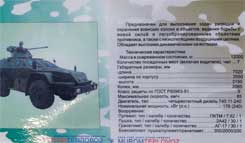 КамАЗ-43269 "Выстрел" КамАЗ-43269 "Выстрел"