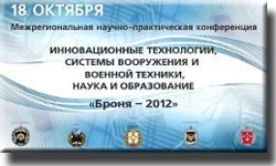 "Броня – 2012"
