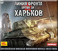 Линия фронта: Битва за Харьков