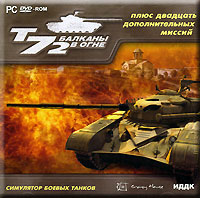 Танк Т-72: Балканы в огне